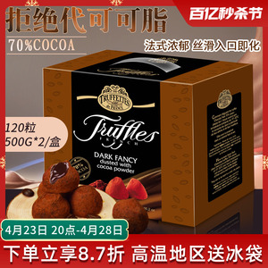 法国Truffles进口黑松露巧克力70%纯可可脂年货送礼盒装零食吃货