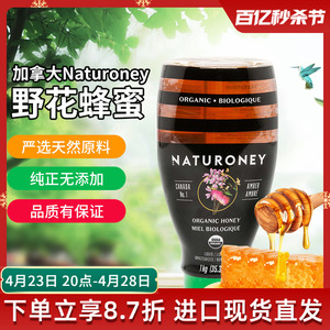 加拿大进口Naturoney野花蜂蜜天然琥珀色液态蜜瓶装家庭装1kg冲饮