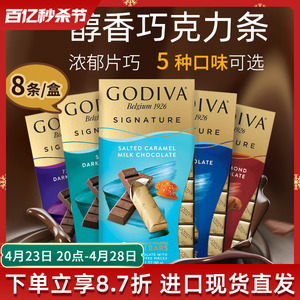 进口GODIVA/歌帝梵海盐黑巧克力条喜糖90g七夕节情人节送礼物年货