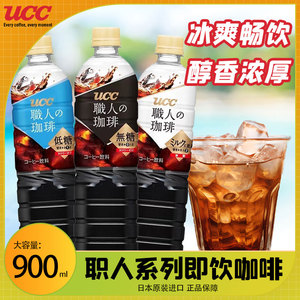 日本进口UCC悠诗诗即饮咖啡液无蔗糖冰美式冷萃纯黑咖啡饮料900