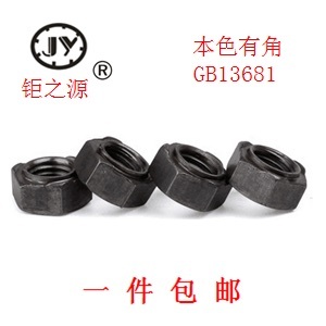 焊接螺母厂家直销国标GB13681新标无脚本色六角点焊碰焊螺帽M4M16
