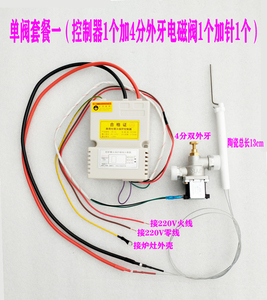 酒店饭店商用猛火燃气液化气炒灶熄火保护点火控制器高配安全装置