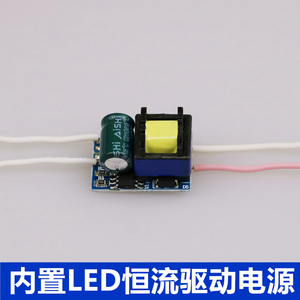 led恒流驱动电源内置祼板隔离变压器1-3*1w 3*2w电源灯具灯泡配件