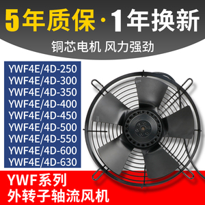 外转子轴流风机YWF4D/4E冷凝器空压机冷干机冷库散热风扇220V380V