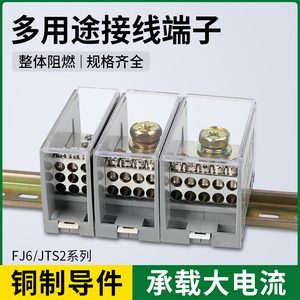FJ6/JTS2电线分线器一进多出接线端子排多用途连接器导轨式分线盒
