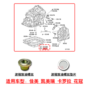 适用佳美凯美瑞卡罗拉花冠ATM自动波变速箱油底壳放油螺丝垫片