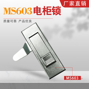 MS603-1-2配电柜消防柜门锁平面锁按钮弹跳锁通用门锁开关柜锁