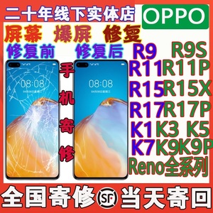 爆屏修复OPPO手机维寄修换内外屏幕总成适用9R11 15R17K1 3 5 7K9