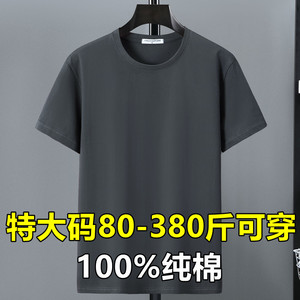 300斤胖子加肥加大t恤男黑白短袖纯棉薄款肥佬宽松超大号汗衫12XL