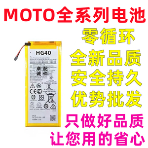 适用于摩托罗拉Moto G5 PLUS XT1685 MXT1677 手机电池 HG40 电板