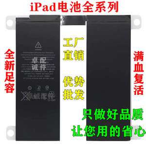 适用苹果ipad12.9平板电池1/2代 A1584/1652/1577/1754/1670/1671