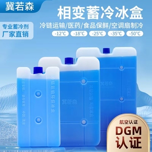 -25度冰板冰盒冰排冰砖食品蓝冰反复使用低温冰晶盒食品保鲜母乳