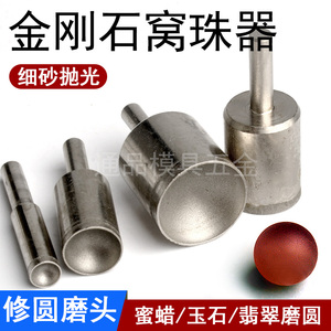 窝珠器磨头磨珠器套装玉石珠子加工工具修圆器圆珠磨具车珠子磨圆