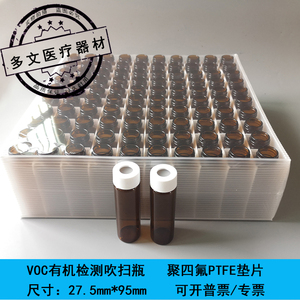 可开票 40ml棕色玻璃样品瓶VOC有机检测吹扫瓶进口管材含PTFE垫