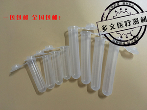 一包包邮 2mL5ml10ML连盖离心管EP管优质塑料管试剂样品管种子管