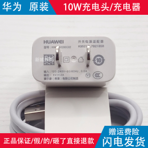 适用二手Huawei/华为畅享10原装正品10w电源适配器5V2A手机充电器插头usb数据线