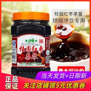广村桂圆红枣茶浆1000g蜂蜜红枣桂圆酱果肉冲饮饮料 烘焙奶茶果酱