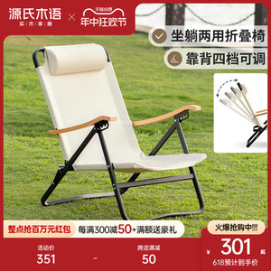 源氏木语两用折叠椅露营装备简约便携户外躺椅铝合金四档调节椅子