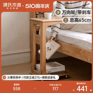 源氏木语实木床头柜现代简约移动式边几小户型橡木创意白色床边柜