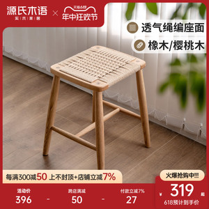 源氏木语实木凳子家用餐厅长方形小板凳日式简约绳编面原木矮凳子