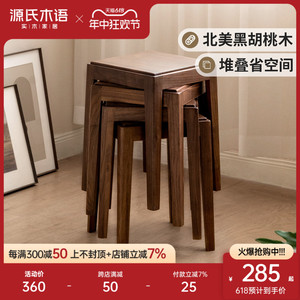 源氏木语实木凳子可叠放黑胡桃木家用客厅方凳现代简约餐厅板凳