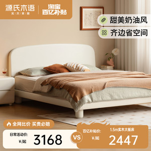 源氏木语实木床法式奶油风卧室大板床现代简约双人床白色齐边大床