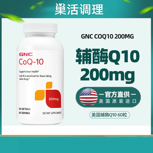 gnc辅酶q10进口美国coQ10备孕试管200mg降碎片提高卵子胶囊辅酶10