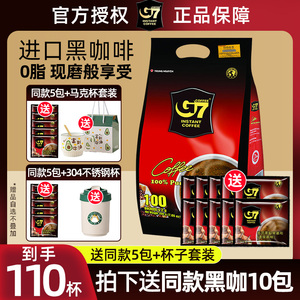 g7越南进口黑咖啡美式速溶无蔗糖0脂200g100小包黑咖啡粉官方正品