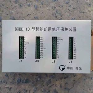 中 国电光 BXBD-10型智能矿用低压保护装置 全新质保 矿用设备