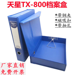 天星TX800档案盒 A4文件盒6cm磁扣收纳盒 带铁夹加厚皮质资料盒