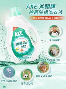 香港AXE斧头牌除菌洗衣液家庭促销组合装瓶装香味持久整箱批家用