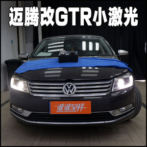 迈腾B7改GTR小激光LED透镜北京波波改灯改直射式激光透镜专业改灯
