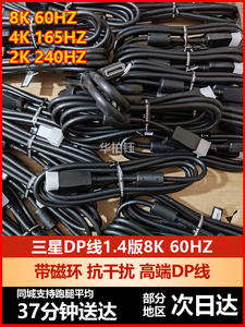 2米三星DP线8K高清视频线DP对DP高刷显示器8K4K144hz165/240