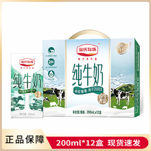 温氏牧场纯牛奶200ml*12盒装营养学生早餐奶