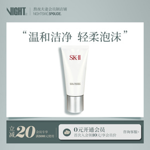 SK-II/SKII/SK2洗面奶120g全效护肤氨基酸洁面霜乳膏温和清洁女士