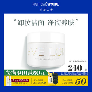 evelom卸妆膏200ml经典洁颜霜100ml洁面乳膏50ml面部深层清洁黑头