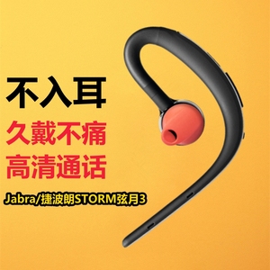 Jabra/捷波朗 弦月3挂耳式蓝牙耳机无线不入耳开放式单耳开车商务