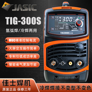 佳士氩弧焊机TIG-250S冷焊机家用300/400工业型便捷式不锈钢铜焊