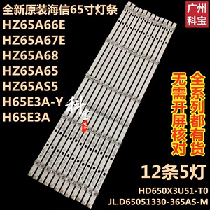 全新原装海信H65E3A电视机H65E3A-Y灯条JL.D65051330-365AS-M-V02