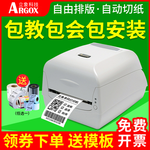 argox立象cp-2140m 3140L条码标签打印机手机蓝牙水洗标服装吊牌合格证标签机洗水唛铜板不干胶碳带热转印机