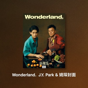 《新视线Wonderland.》J.Y. Park & 姚琛封面 杂志单刊