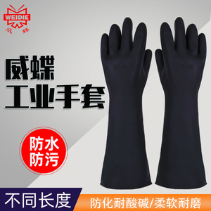 威蝶耐酸碱防水手套加厚胶耐磨手套防化学硫酸加肥大号橡胶皮手套