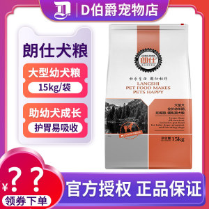 朗仕大型犬幼犬粮15KG金毛萨摩阿拉斯加德牧高加索狗粮30斤包邮