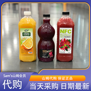 山姆代购NFC石榴葡萄螺旋藻日鲜沛橙汁混合莓水果蔬汁饮料原榨