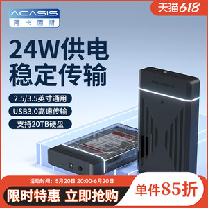 阿卡西斯3.5英寸硬盘盒机械硬盘外接盒sata移动USB3.0台式机电脑