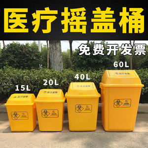 医疗废物垃圾桶黄色诊所用利器盒废弃物加厚脚踏摇盖医院转运箱