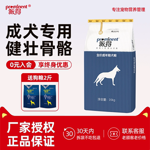 派得狗粮成犬粮20kg公斤40斤哈士奇金毛萨摩马犬德牧中大型犬通用