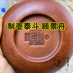 1949开国大典顾景舟紫砂壶茶壶老一厂库存纯手工石瓢仿古做旧摆件