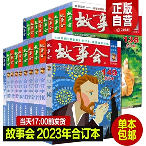 故事会2024年合订本 新书第154期155全年12月3456789中国当代民间社会生活老书短篇小说幽默笑话作文学杂志期刊读物怀旧书籍2023年