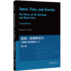 【正版包邮】空间时间和引力大爆炸与黑洞理论入门第2版芝加哥大学物理学讲义 [美] 罗伯特·沃尔德著 世界科技世界图书